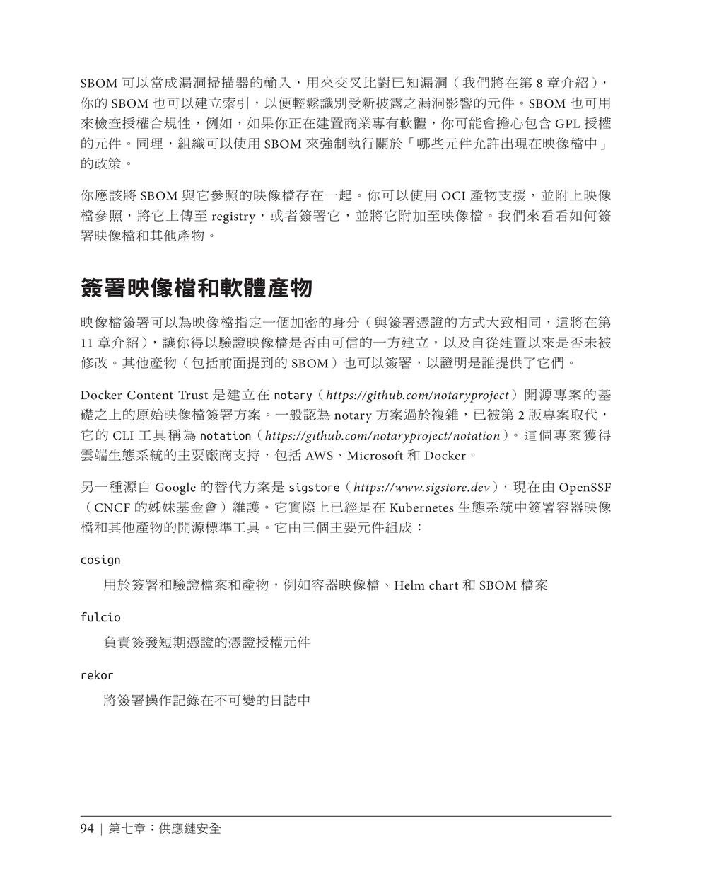 容器安全｜雲端原生應用的底層技術與防禦機制, 2/e (Container Security: Fundamental Technology Concepts That Protect Cloud Native Applications, 2/e)-preview-9