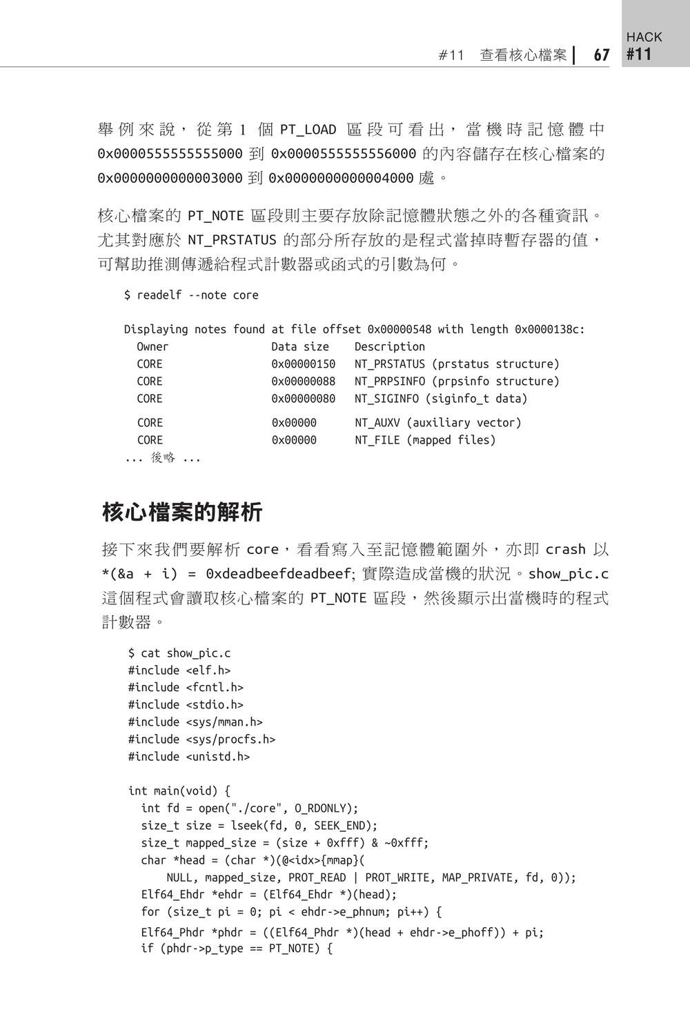 Binary Hacks Rebooted｜探索底層世界的 89個實戰技法 (Binary Hacks Rebooted —低レイヤの世界を探検するテクニック89選)-preview-6