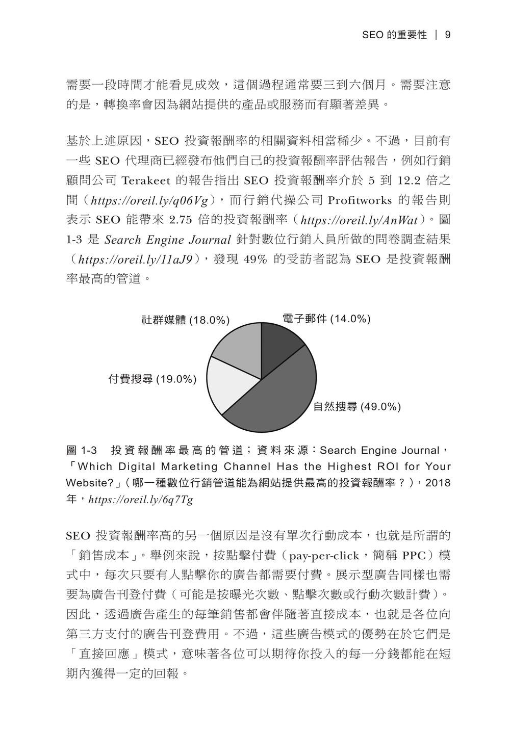 運用生成式 AI 重塑 SEO 策略 (Using Generative AI for SEO: AI-First Strategies to Improve Quality, Efficiency, and Costs)-preview-7