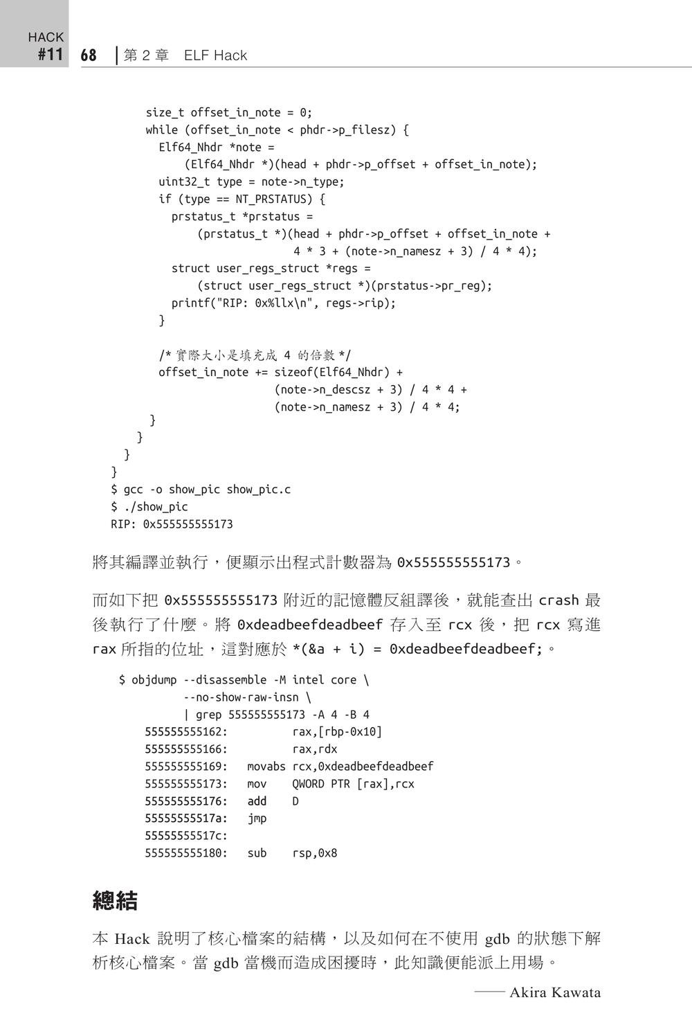Binary Hacks Rebooted｜探索底層世界的 89個實戰技法 (Binary Hacks Rebooted —低レイヤの世界を探検するテクニック89選)-preview-7