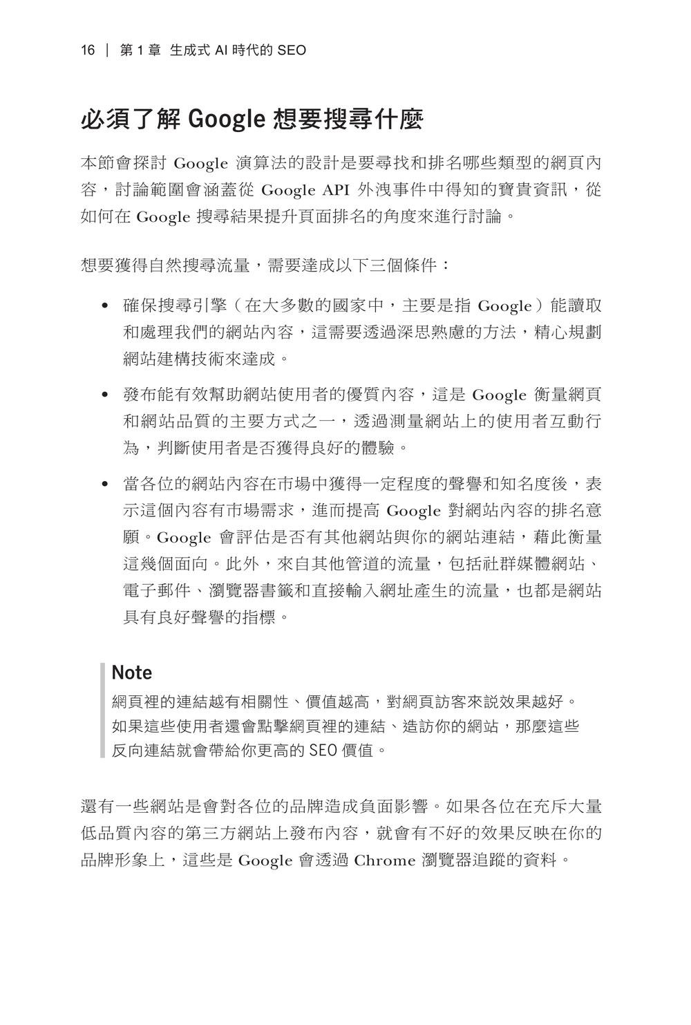 運用生成式 AI 重塑 SEO 策略 (Using Generative AI for SEO: AI-First Strategies to Improve Quality, Efficiency, and Costs)-preview-8