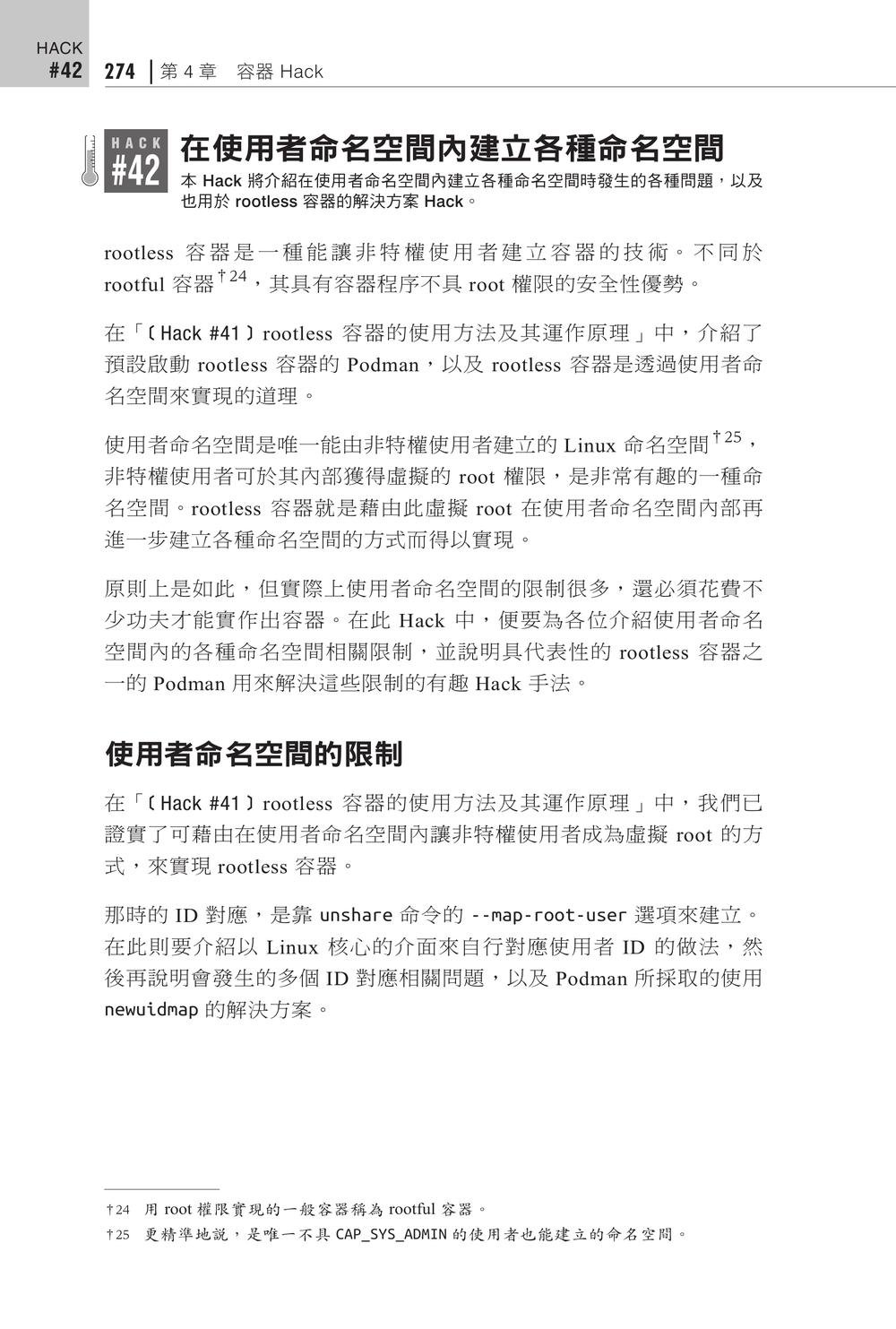 Binary Hacks Rebooted｜探索底層世界的 89個實戰技法 (Binary Hacks Rebooted —低レイヤの世界を探検するテクニック89選)-preview-8