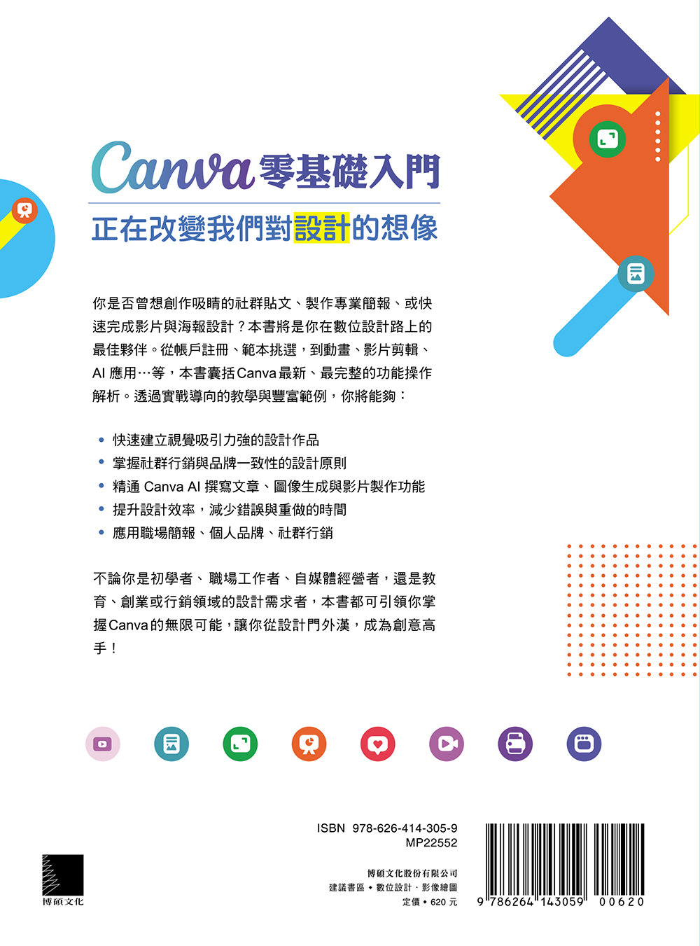 Canva 零基礎入門：圖文設計、影音動畫、簡報編輯、行銷素材、AI 應用快速上手（好評回饋版）-preview-14