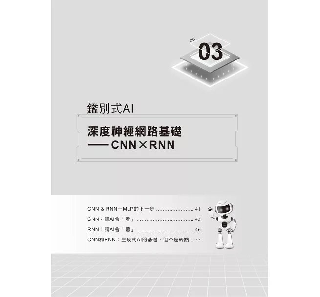 白話拆解 × 認證實戰：鑑別式與生成式 AI［iPAS與資策會通關密笈］-preview-2