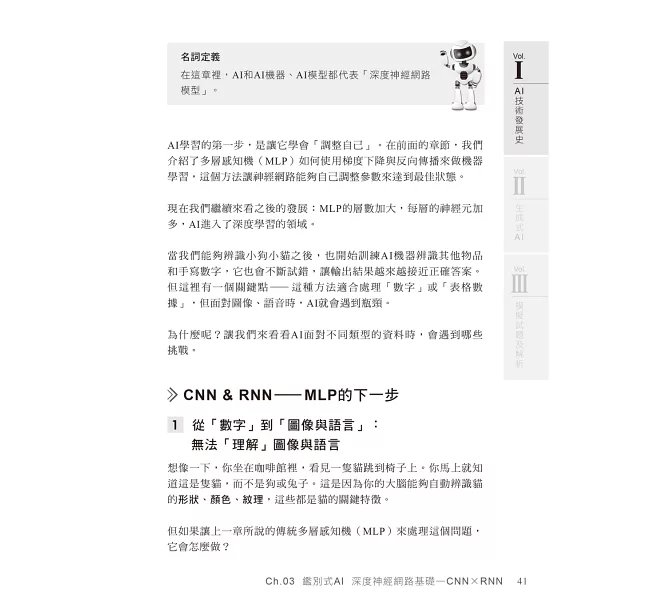 白話拆解 × 認證實戰：鑑別式與生成式 AI［iPAS與資策會通關密笈］-preview-3