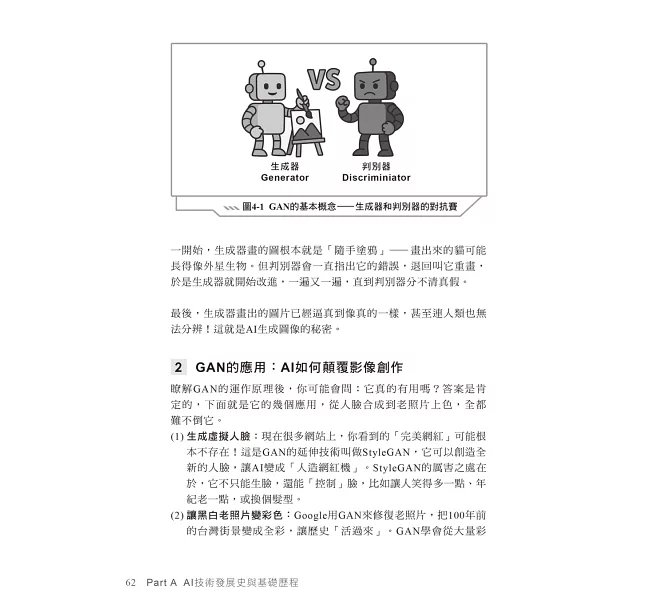 白話拆解 × 認證實戰：鑑別式與生成式 AI［iPAS與資策會通關密笈］-preview-5
