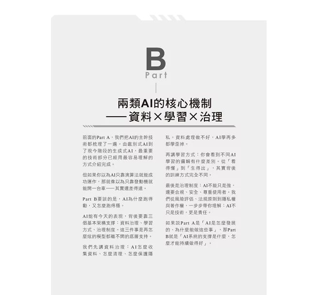 白話拆解 × 認證實戰：鑑別式與生成式 AI［iPAS與資策會通關密笈］-preview-6