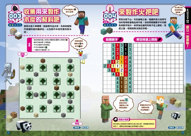 勇闖100關！MINECRAFT解謎大冒險！-preview-2