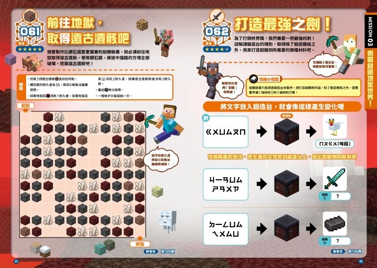 勇闖100關！MINECRAFT解謎大冒險！-preview-3