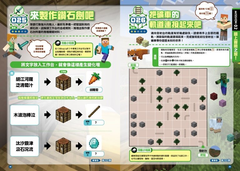 勇闖100關！MINECRAFT解謎大冒險！-preview-4