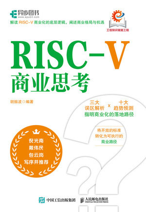 RISC-V商業思考-preview-1
