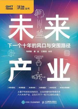 未來產業：下一個十年的風口與突圍路徑-preview-1