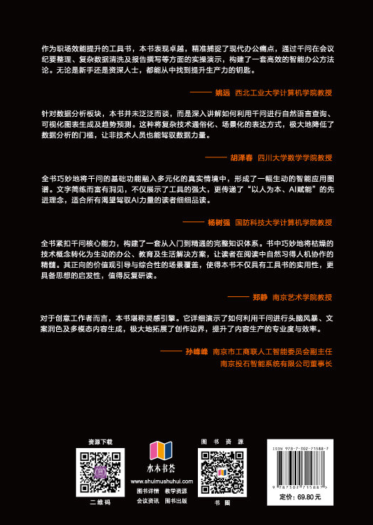千問實用操作手冊(微課視頻版)-preview-2