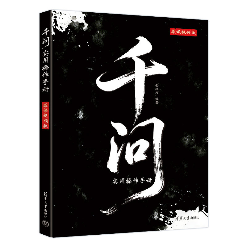 千問實用操作手冊(微課視頻版)-preview-3