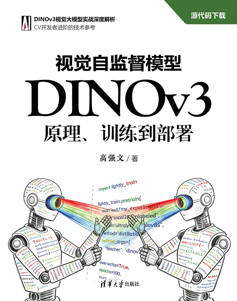 視覺自監督模型DINOv3：原理、訓練到部署-preview-1