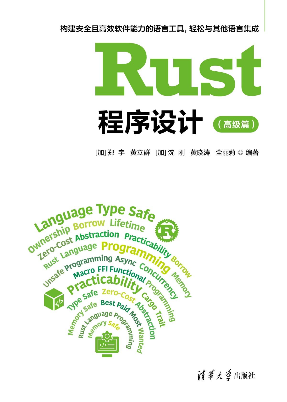 Rust程序設計（高級篇）-preview-1