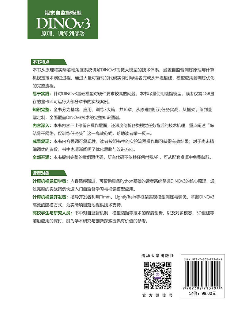 視覺自監督模型DINOv3：原理、訓練到部署-preview-2