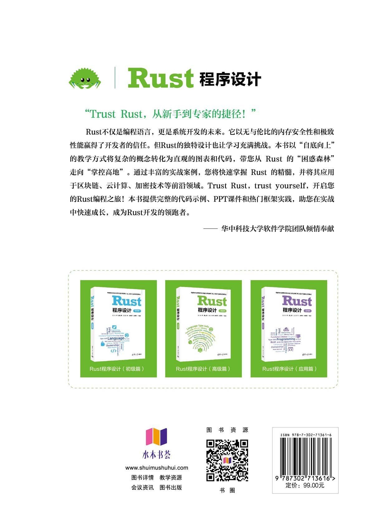 Rust程序設計（高級篇）-preview-2