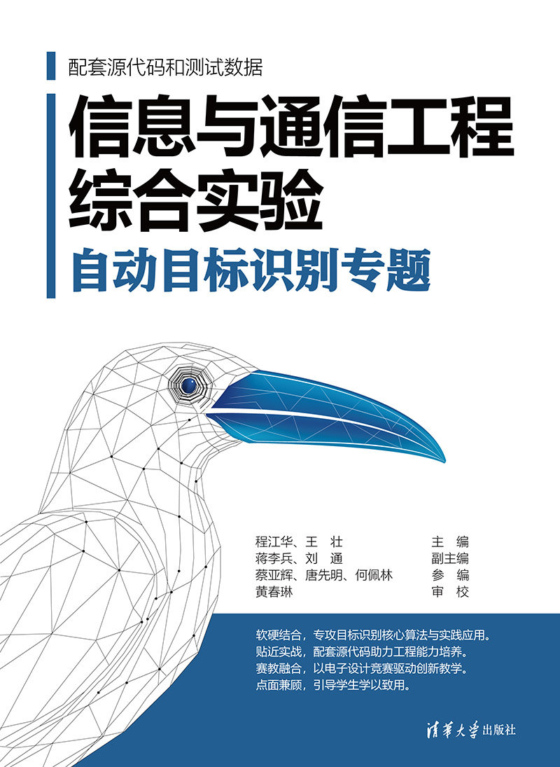 信息與通信工程綜合實驗:自動目標識別專題-preview-1