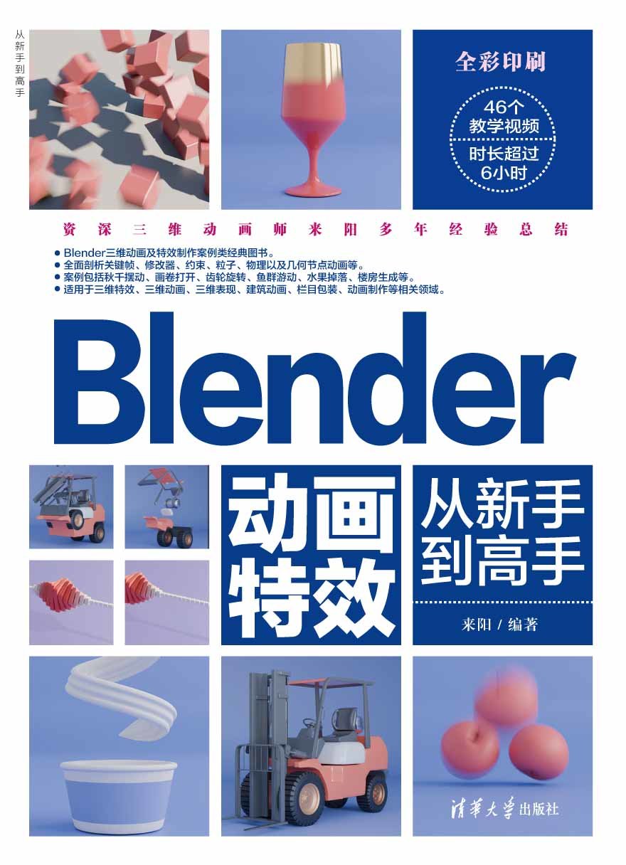 Blender動畫特效從新手到高手-preview-1