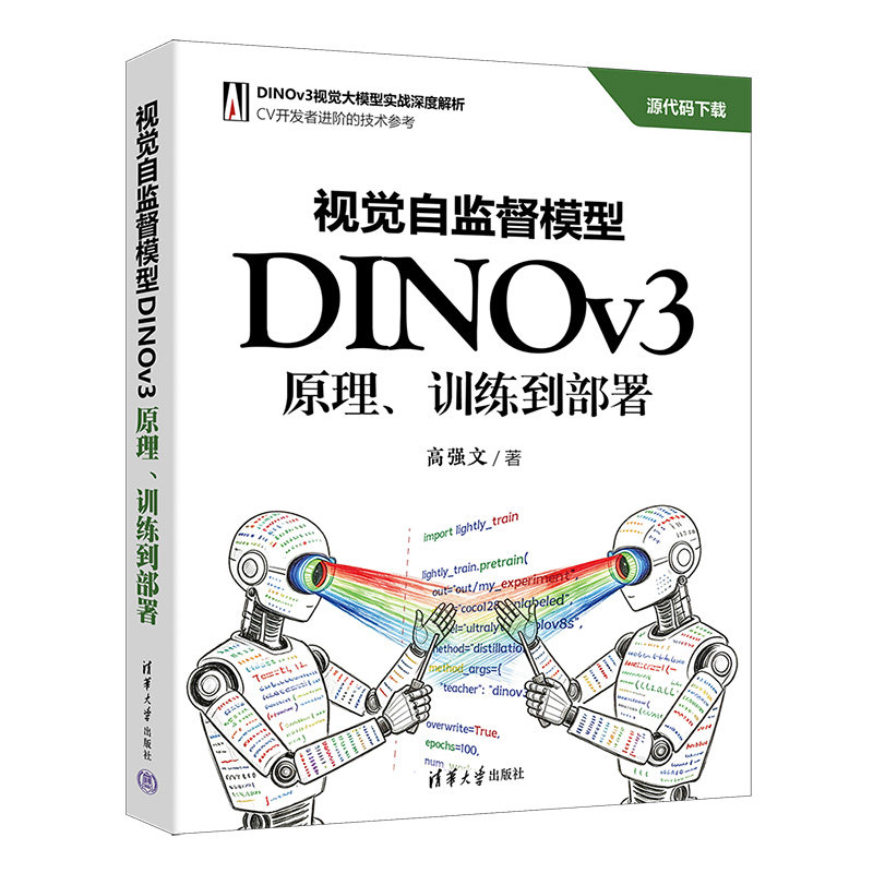 視覺自監督模型DINOv3：原理、訓練到部署-preview-3