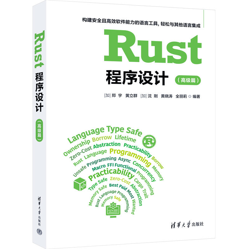 Rust程序設計（高級篇）-preview-3