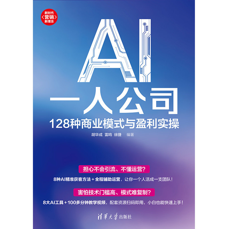 AI一人公司：128種商業模式與盈利實操-preview-1