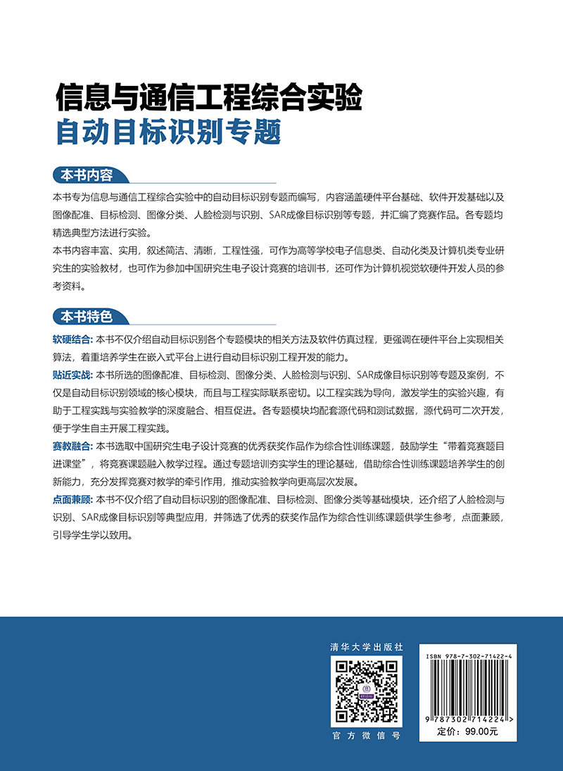 信息與通信工程綜合實驗:自動目標識別專題-preview-2
