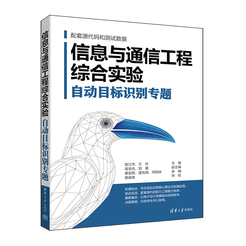 信息與通信工程綜合實驗:自動目標識別專題-preview-3
