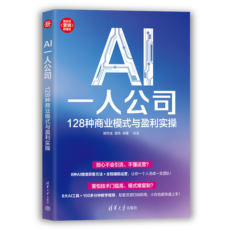 AI一人公司：128種商業模式與盈利實操-preview-3