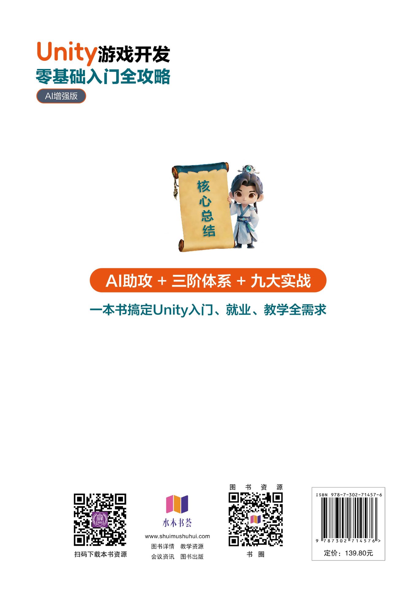 Unity 遊戲開發零基礎入門全攻略（AI 增強版）-preview-2