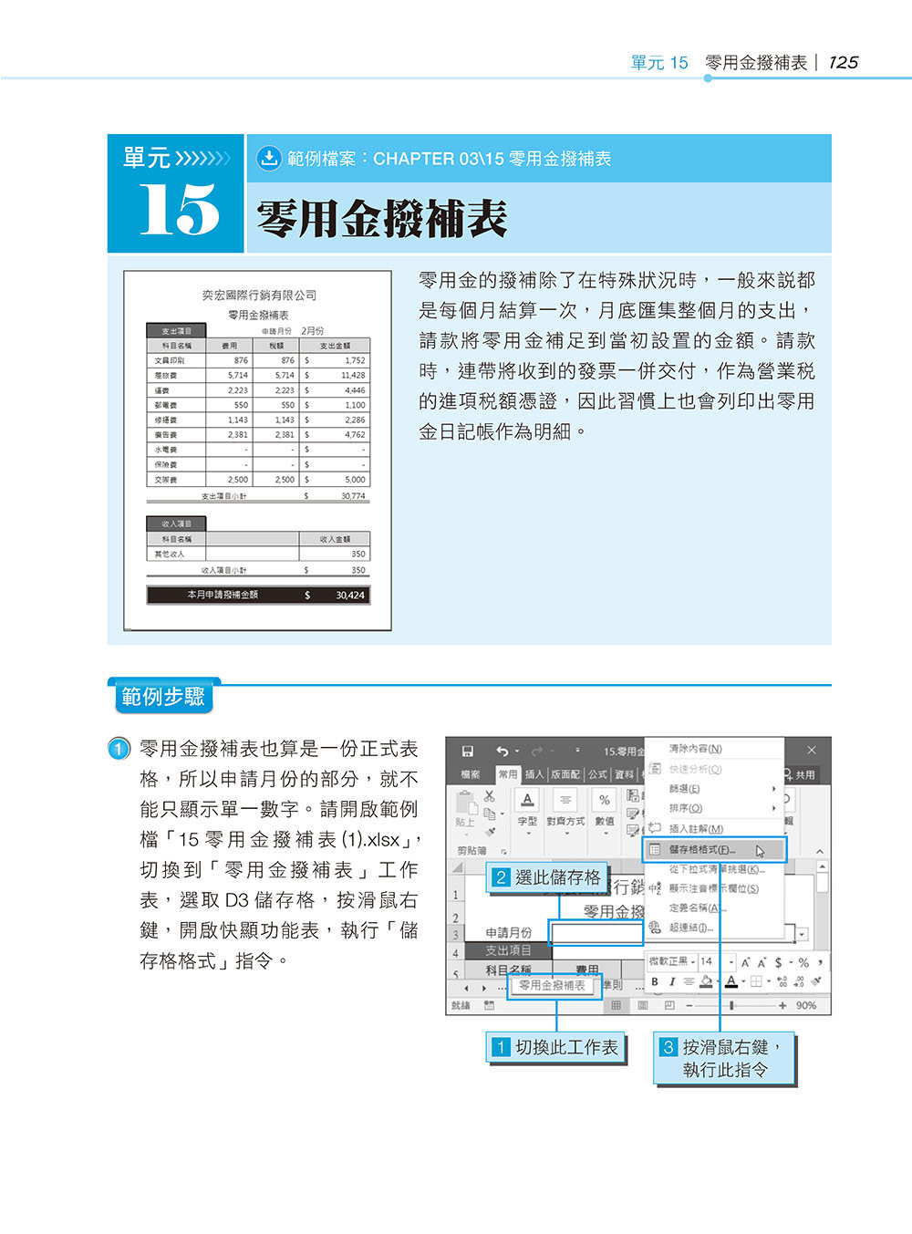 超實用！人資．行政．總務的辦公室 EXCEL 365 省時高手必備 50招, 4/e (暢銷回饋版)	 -preview-2