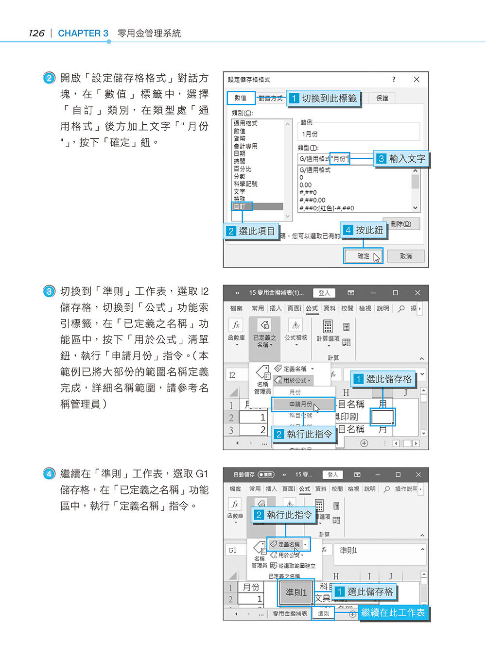 超實用！人資．行政．總務的辦公室 EXCEL 365 省時高手必備 50招, 4/e (暢銷回饋版)	 -preview-3