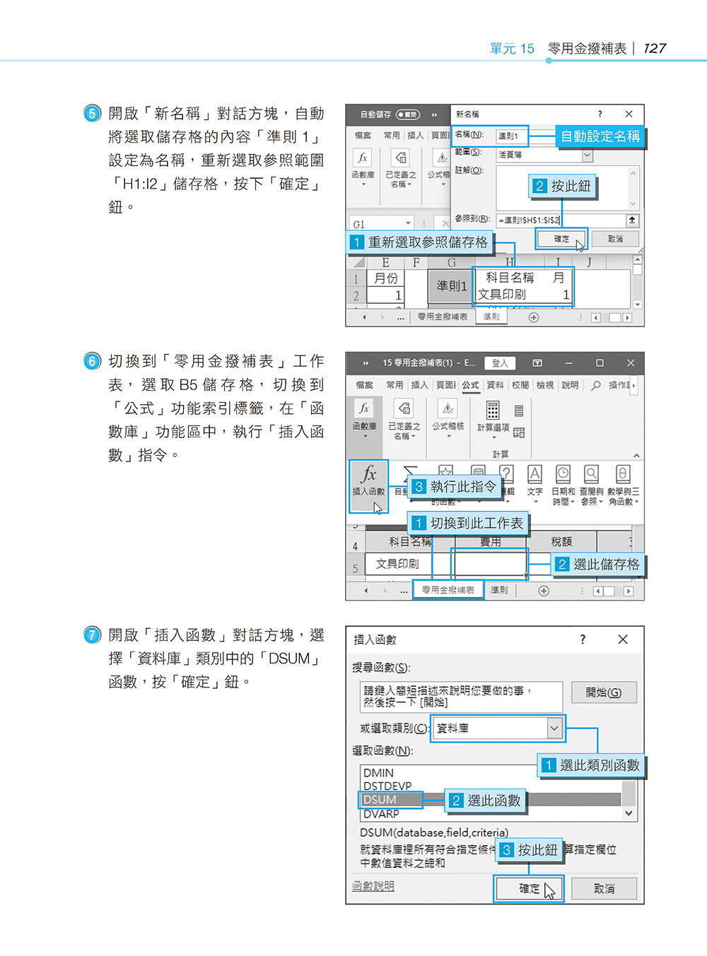 超實用！人資．行政．總務的辦公室 EXCEL 365 省時高手必備 50招, 4/e (暢銷回饋版)	 -preview-4