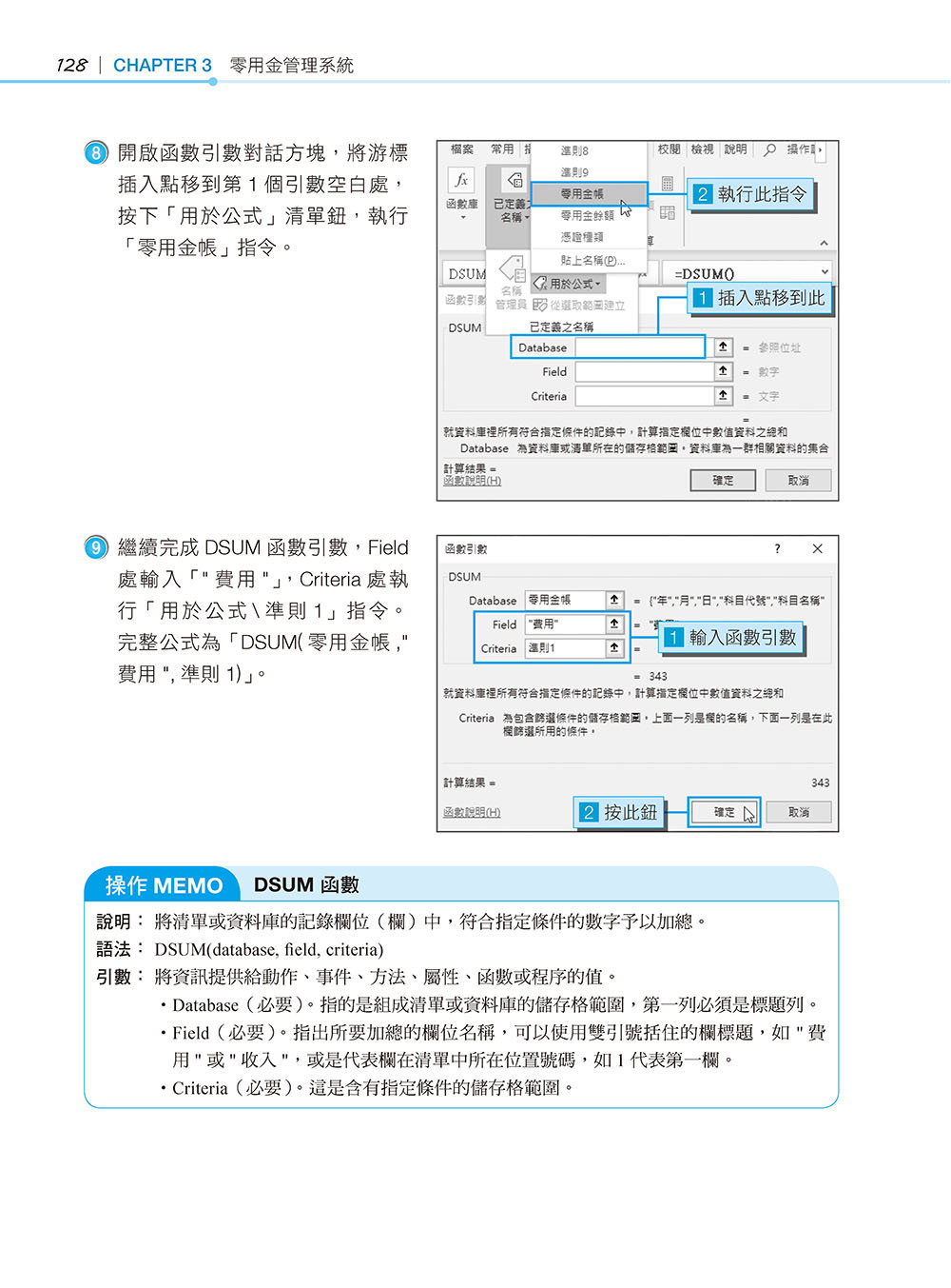 超實用！人資．行政．總務的辦公室 EXCEL 365 省時高手必備 50招, 4/e (暢銷回饋版)	 -preview-5