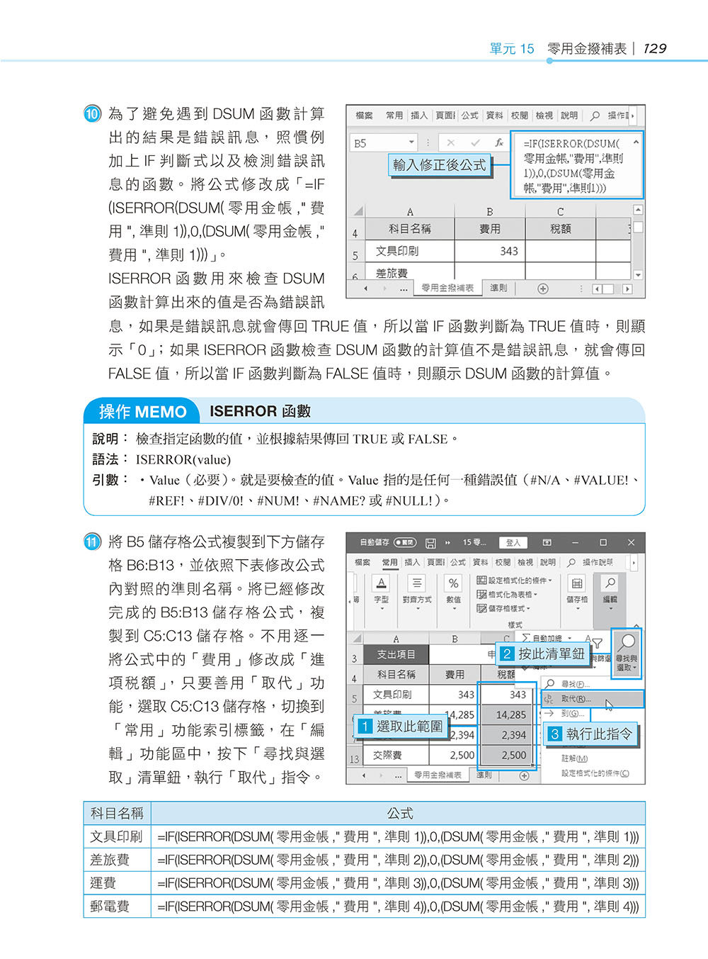 超實用！人資．行政．總務的辦公室 EXCEL 365 省時高手必備 50招, 4/e (暢銷回饋版)	 -preview-6
