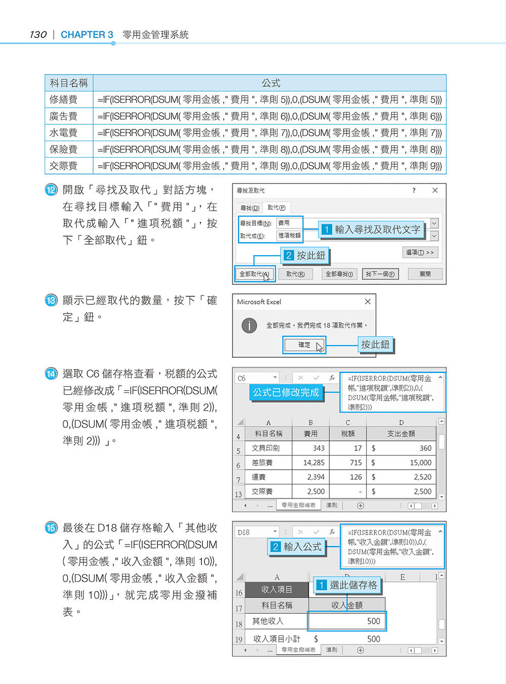 超實用！人資．行政．總務的辦公室 EXCEL 365 省時高手必備 50招, 4/e (暢銷回饋版)	 -preview-7