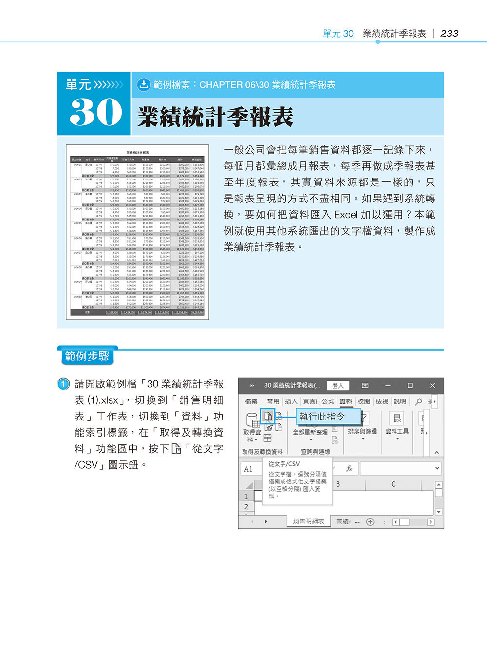 超實用！人資．行政．總務的辦公室 EXCEL 365 省時高手必備 50招, 4/e (暢銷回饋版)	 -preview-8