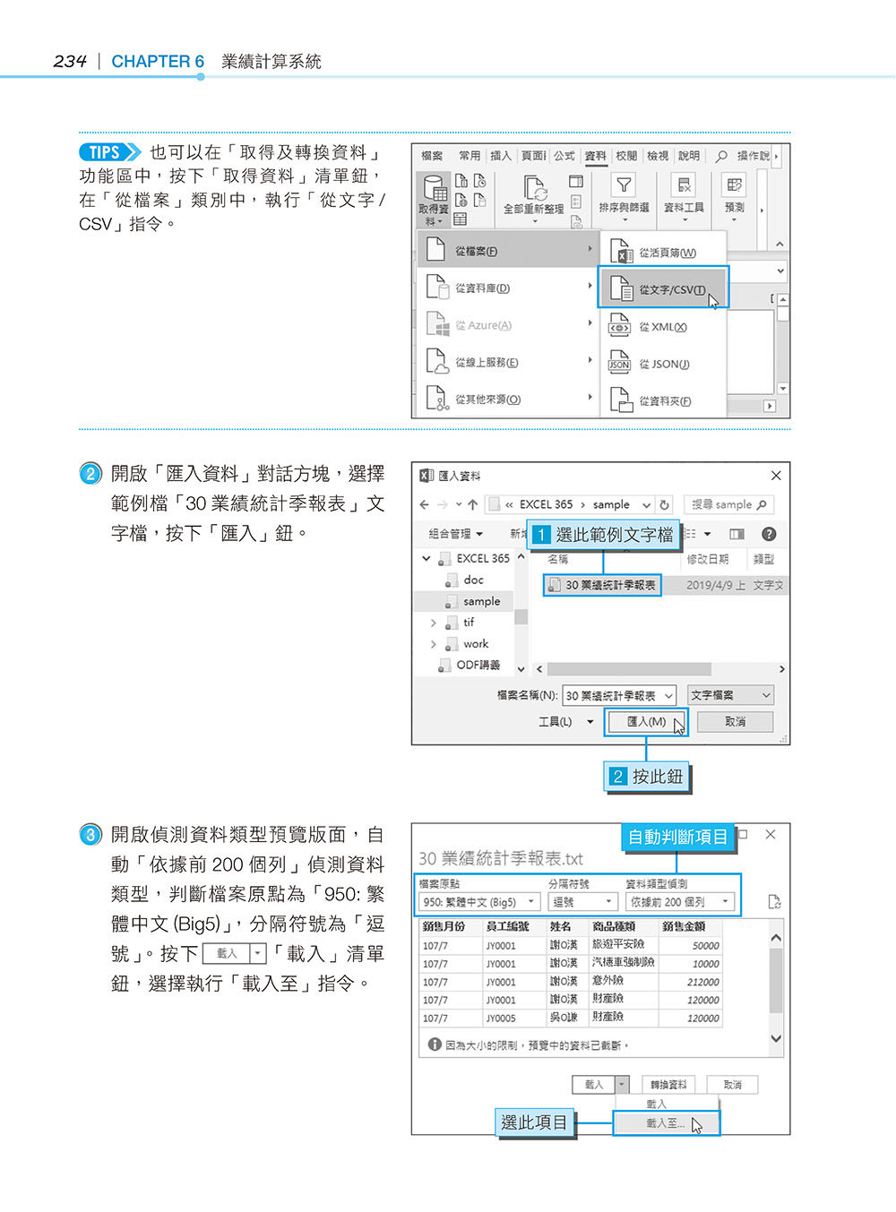 超實用！人資．行政．總務的辦公室 EXCEL 365 省時高手必備 50招, 4/e (暢銷回饋版)	 -preview-9