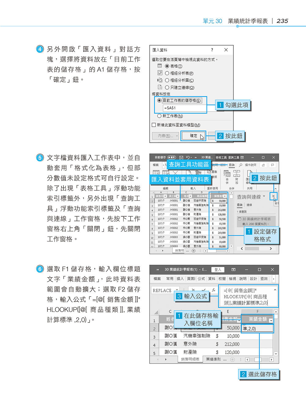 超實用！人資．行政．總務的辦公室 EXCEL 365 省時高手必備 50招, 4/e (暢銷回饋版)	 -preview-10