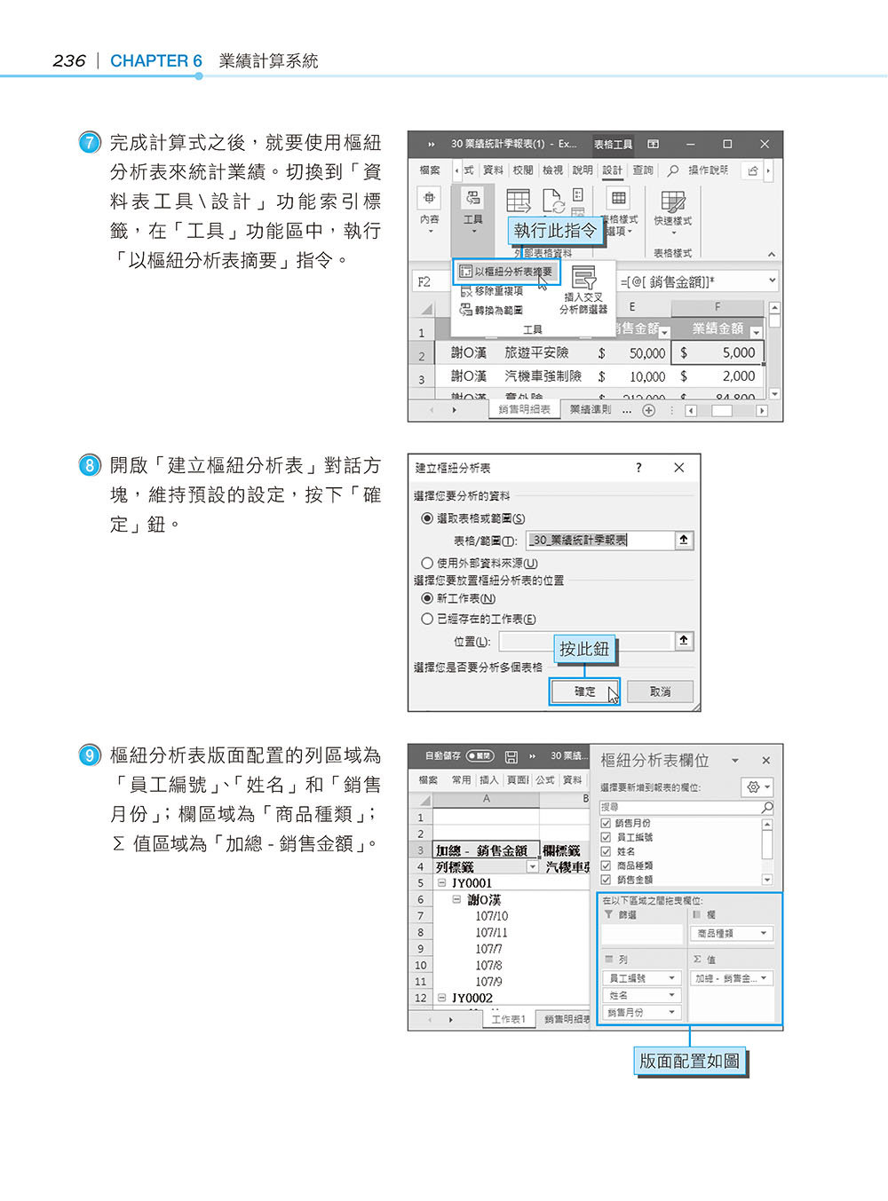 超實用！人資．行政．總務的辦公室 EXCEL 365 省時高手必備 50招, 4/e (暢銷回饋版)	 -preview-11