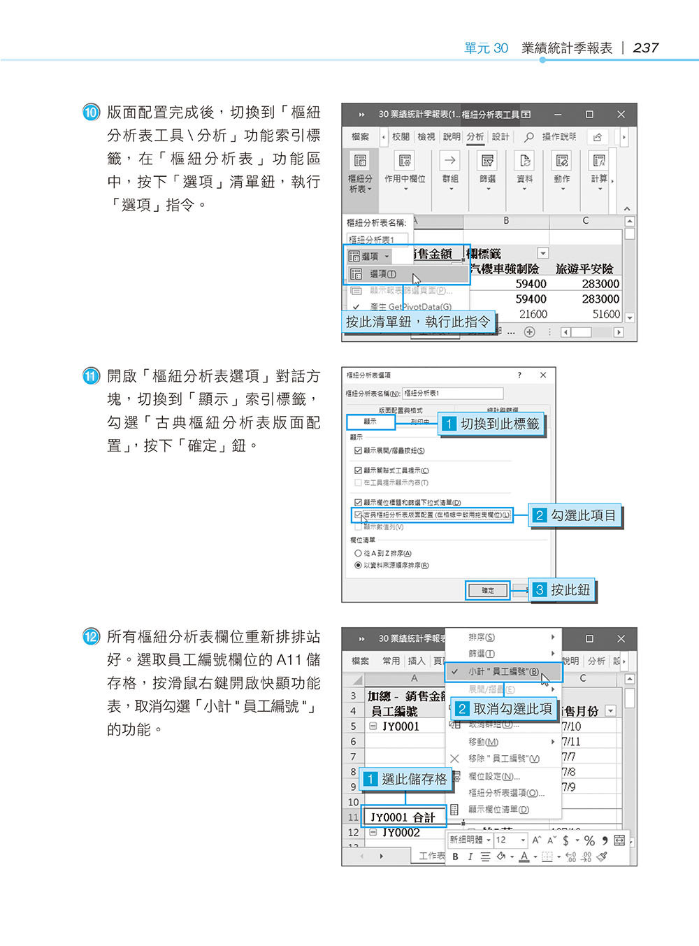 超實用！人資．行政．總務的辦公室 EXCEL 365 省時高手必備 50招, 4/e (暢銷回饋版)	 -preview-12