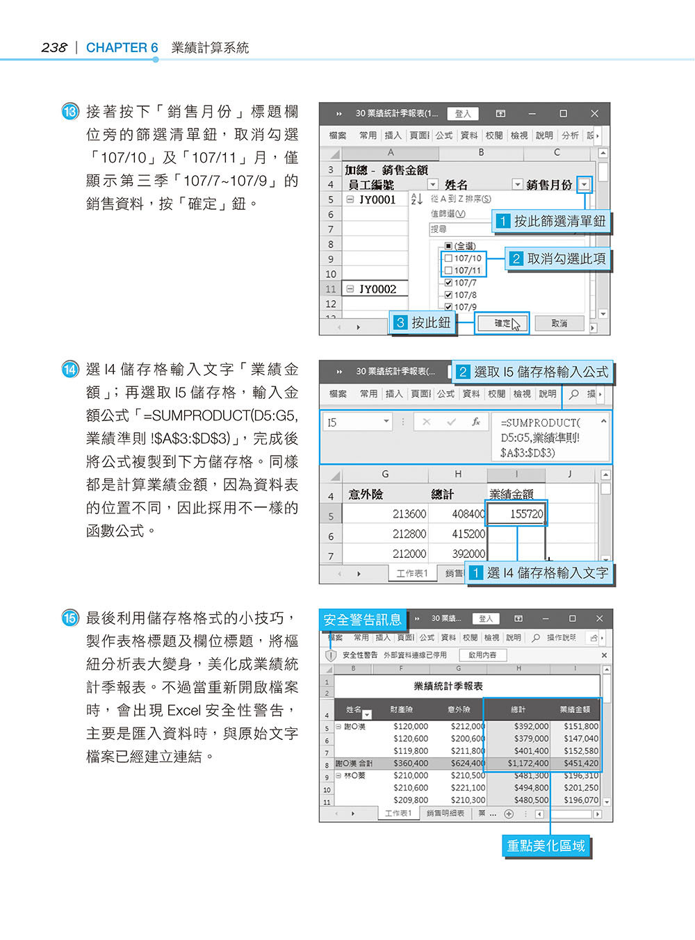 超實用！人資．行政．總務的辦公室 EXCEL 365 省時高手必備 50招, 4/e (暢銷回饋版)	 -preview-13