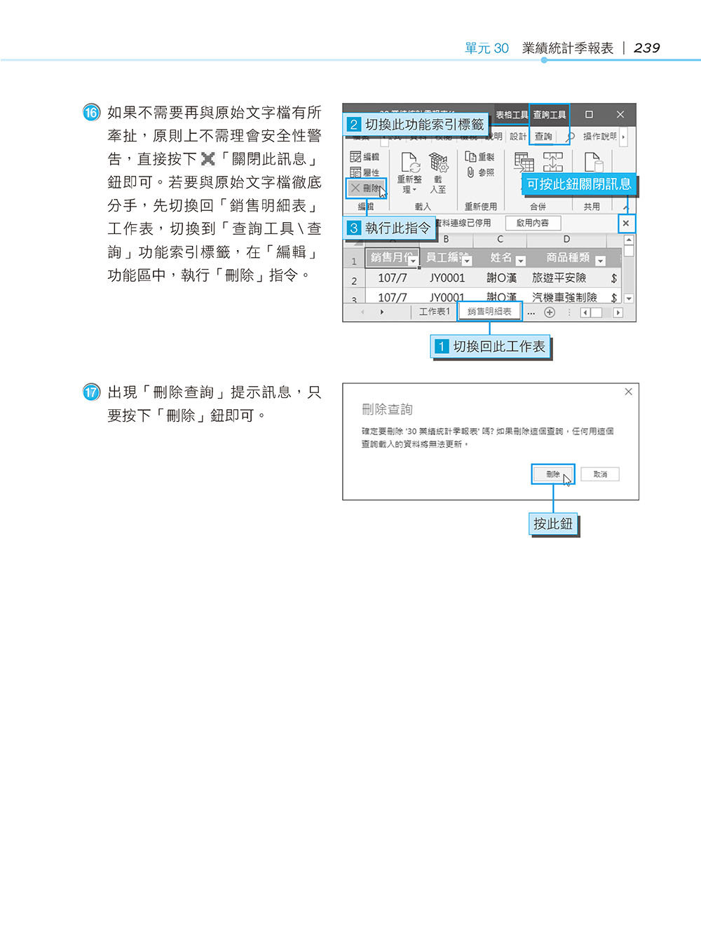 超實用！人資．行政．總務的辦公室 EXCEL 365 省時高手必備 50招, 4/e (暢銷回饋版)	 -preview-14