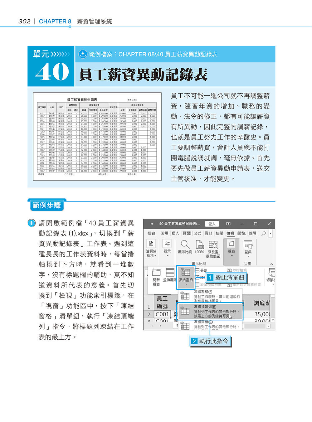 超實用！人資．行政．總務的辦公室 EXCEL 365 省時高手必備 50招, 4/e (暢銷回饋版)	 -preview-15