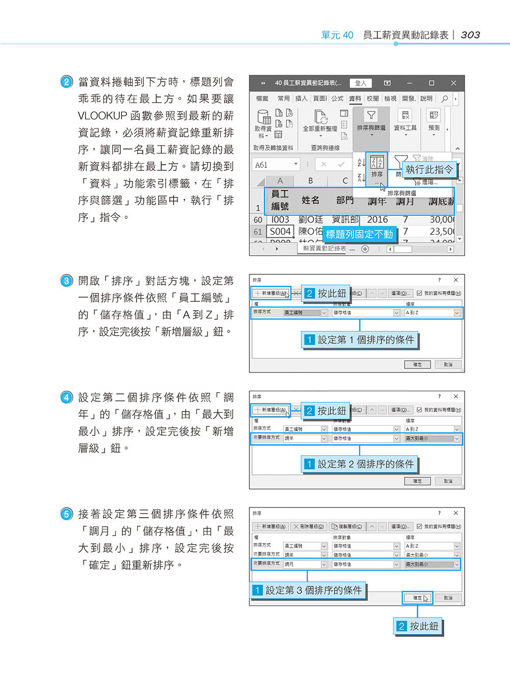 超實用！人資．行政．總務的辦公室 EXCEL 365 省時高手必備 50招, 4/e (暢銷回饋版)	 -preview-16