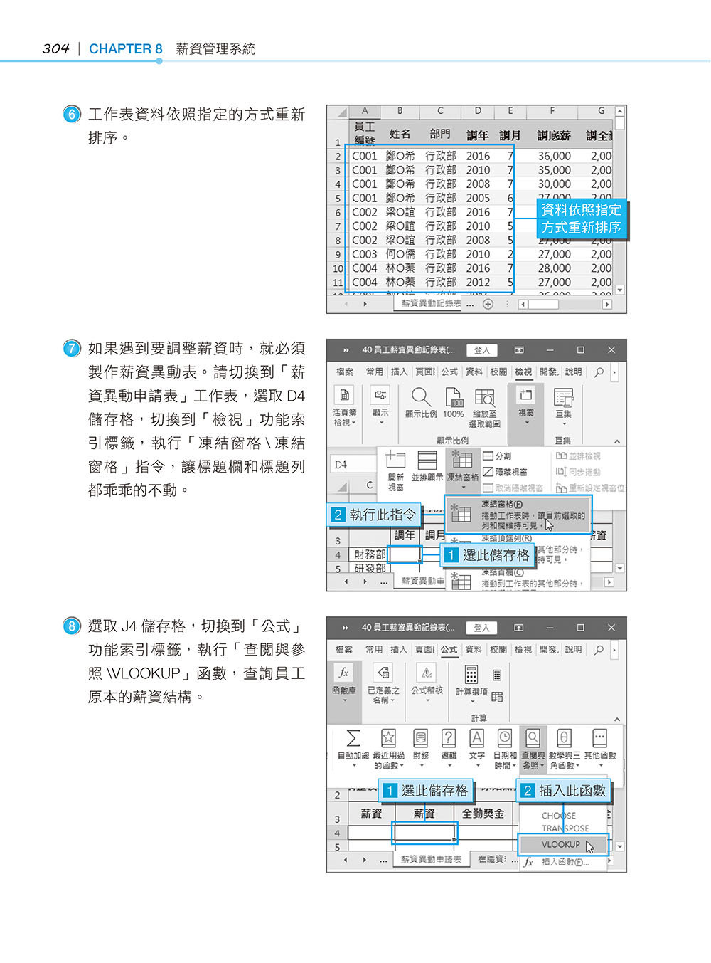 超實用！人資．行政．總務的辦公室 EXCEL 365 省時高手必備 50招, 4/e (暢銷回饋版)	 -preview-17