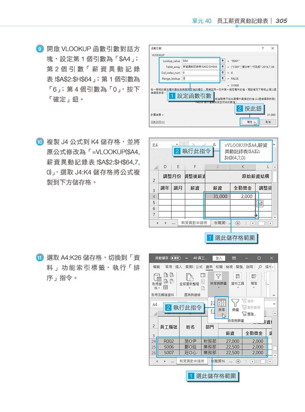 超實用！人資．行政．總務的辦公室 EXCEL 365 省時高手必備 50招, 4/e (暢銷回饋版)	 -preview-18