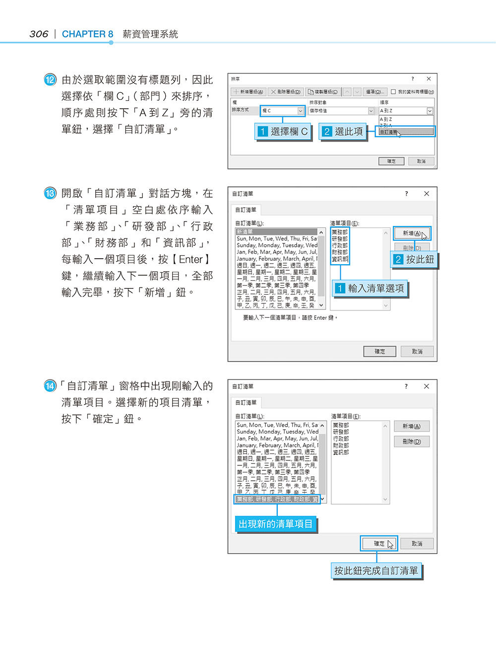 超實用！人資．行政．總務的辦公室 EXCEL 365 省時高手必備 50招, 4/e (暢銷回饋版)	 -preview-19