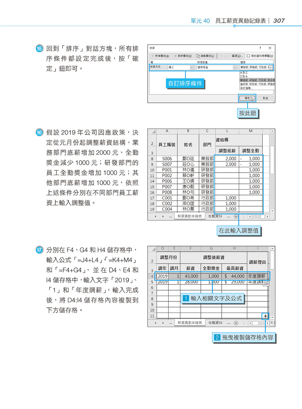 超實用！人資．行政．總務的辦公室 EXCEL 365 省時高手必備 50招, 4/e (暢銷回饋版)	 -preview-20